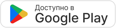 Доступно в Google Play